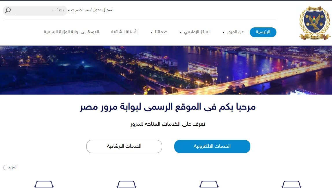 الأوراق المطلوبة لنقل ملكية السيارة في مصر