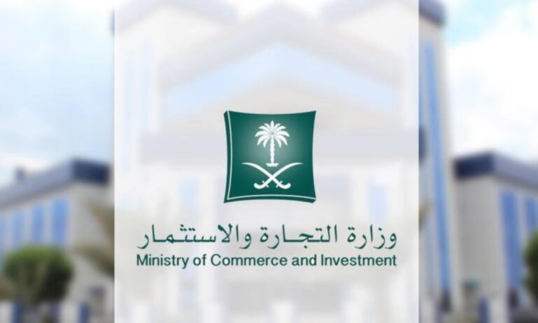 التقديم على وظائف وزارة التجارة السعودية