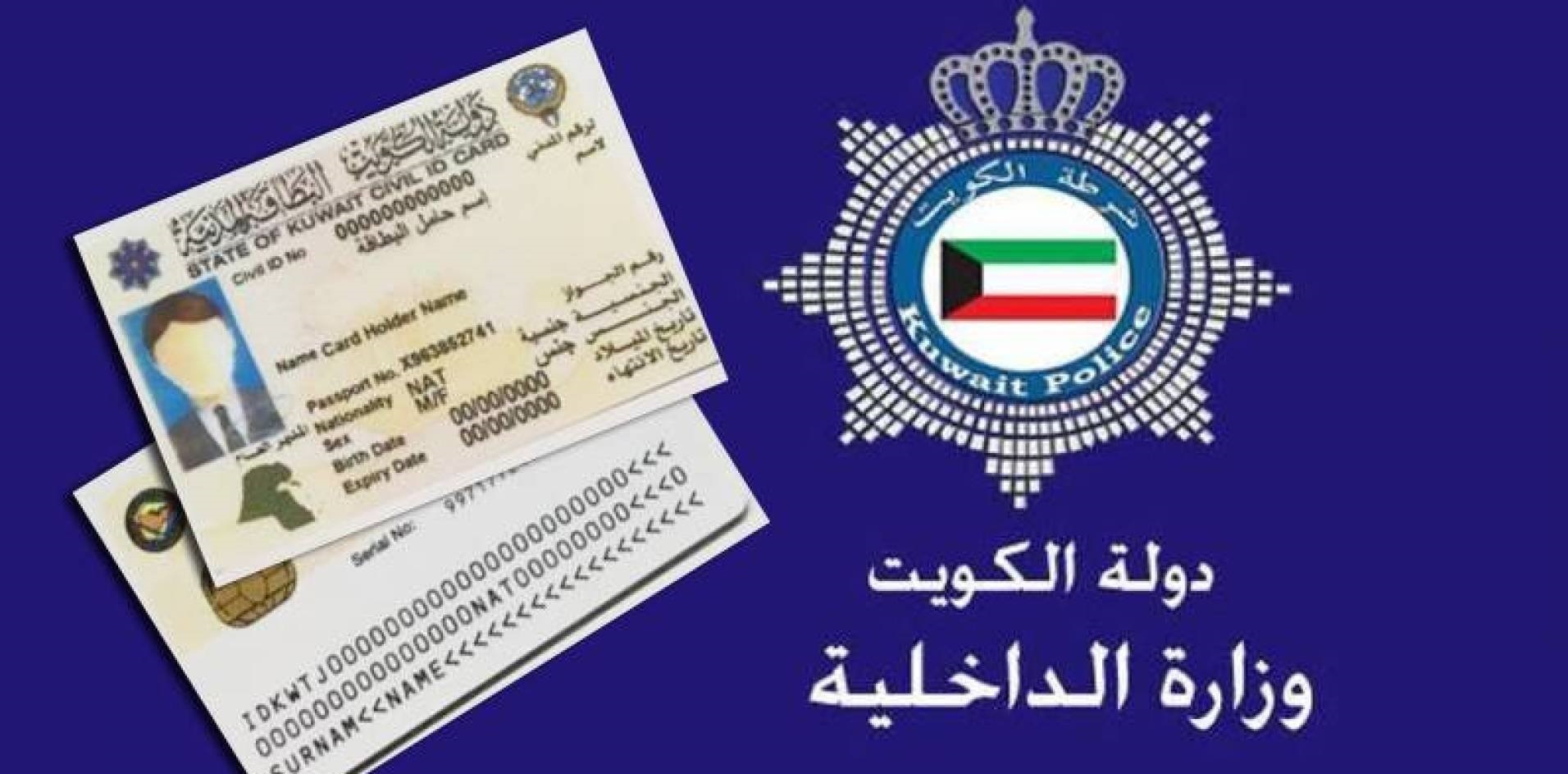 طريقة الاستعلام عن جاهزية البطاقة المدنية E.Gov.kw بالرقم المدني في الكويت