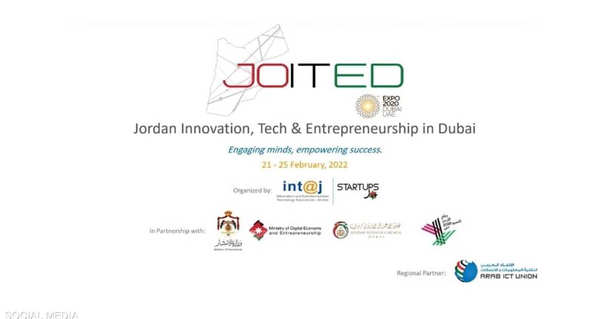 "إنتاج" تطلق فعالية "الابتكار والريادة الأردنية" في إكسبو