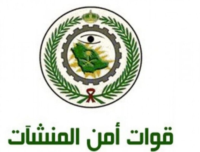 رابط تسجيل امن المنشآت 1444 للنساء شروط امن المنشآت موعد التقديم