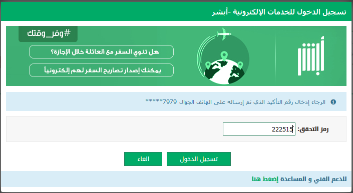 ادخال رمز التحقق تسجيل الدخول لخدمات ابشر وزارة الداخلية الخطوة الثالثة