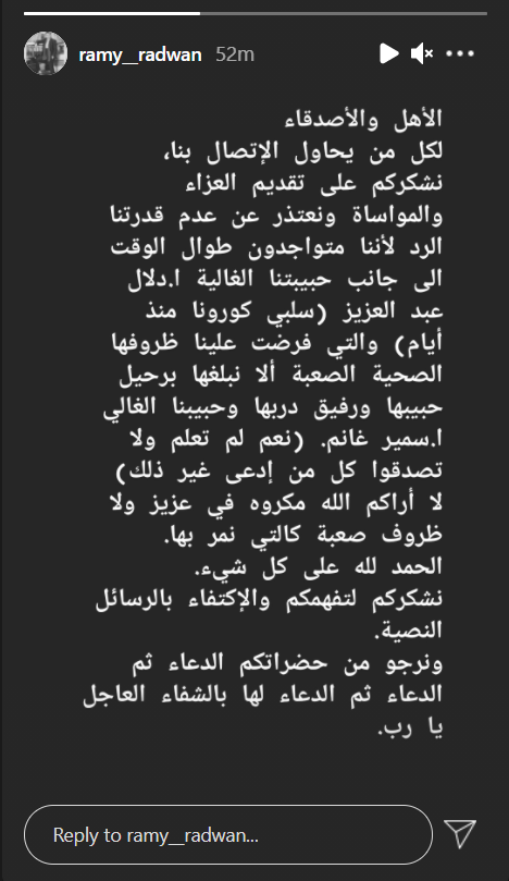 ما نشره رامي رضوان عن الوضع الصحي لدلال عبد العزيز