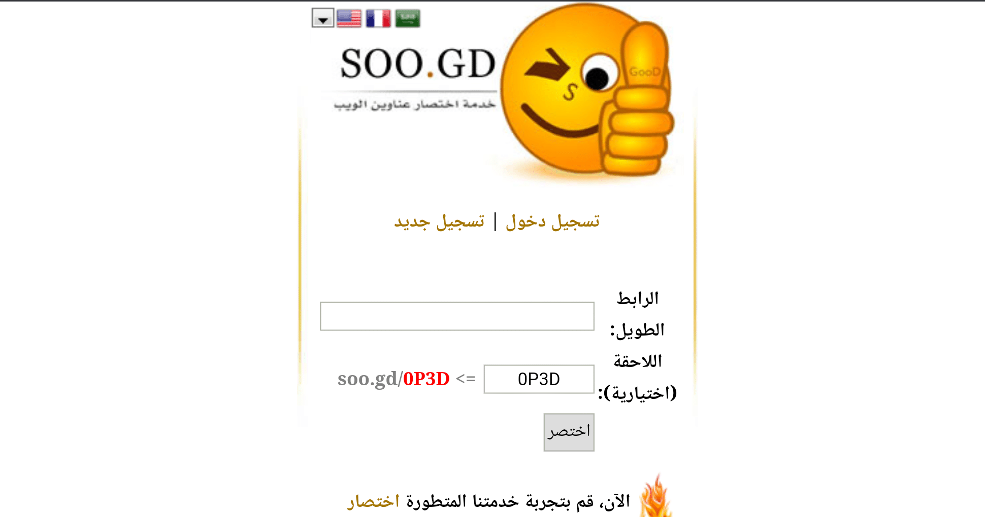 موقع goo.gd لتقصير الروابط