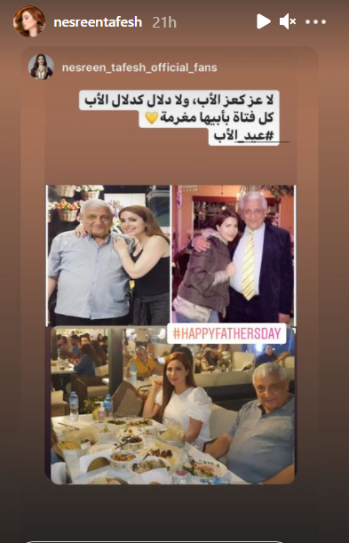 نسرين طافش تحتفل بعيد الأب العالمي بعدة صورة مع والدها