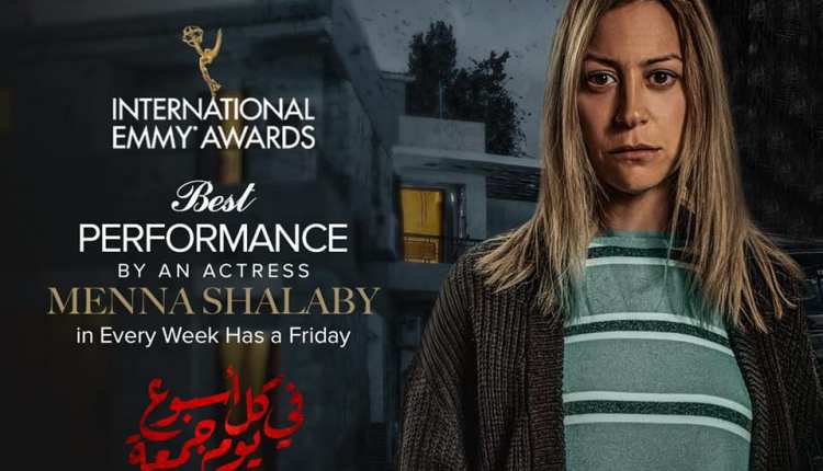 ترشح منة شلبي لجائزة الإيمي عن مسلسل في كل أسبوع يوم جمعة