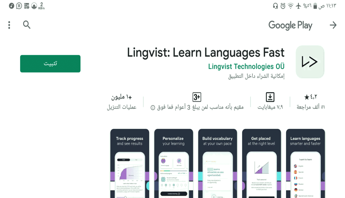برنامج Lingvist