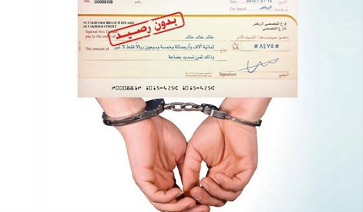 عقوبة الشيك بدون رصيد في مصر