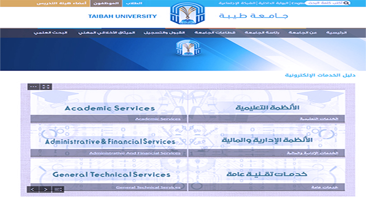 جامعة طيبة الخدمات الإلكترونية