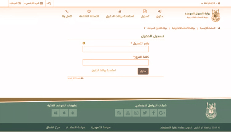 جامعة أم القرى تسجيل الدخول