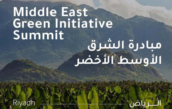 انطلاق قمة الشرق الأوسط الأخضر في العاصمة السعودية