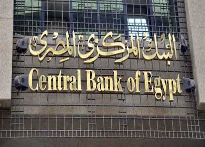 أسباب تثبيت البنك المركزي سعر الفائدة في مصر