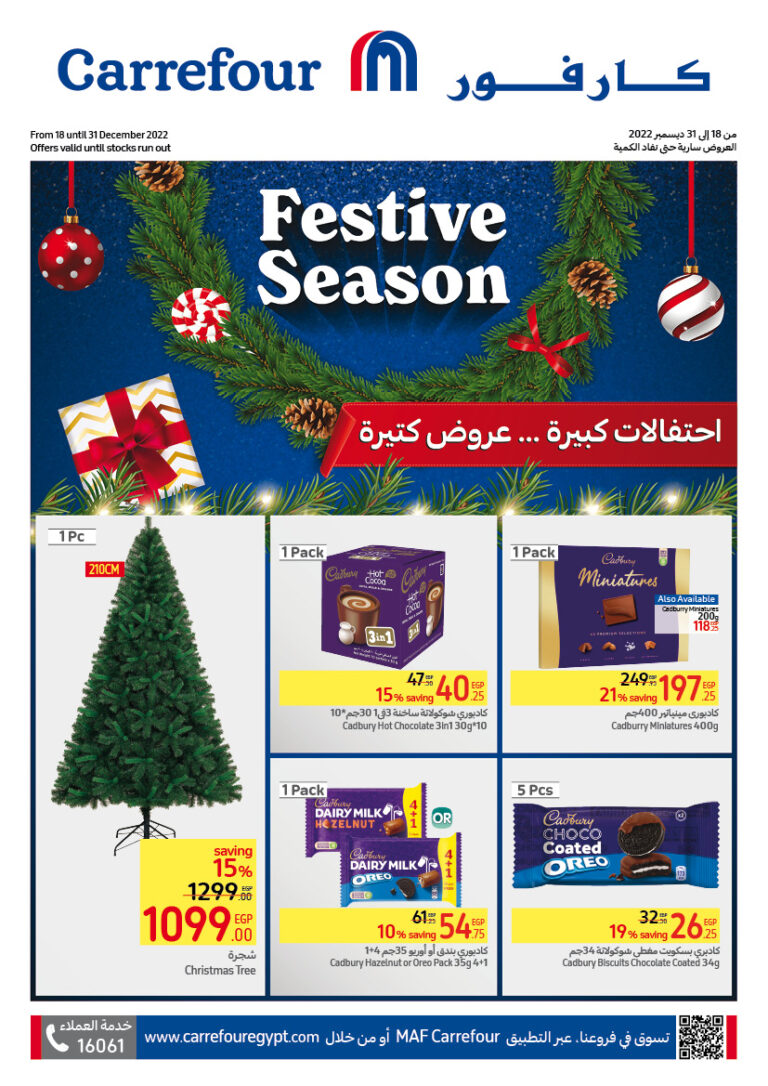 عروض كارفور مصر رأس السنة خصومات حتى 75% 2023 Carrefour Egypt