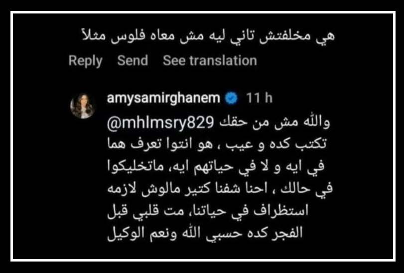 رد إيمي سمير غانم علي تعليقات المتنمرين