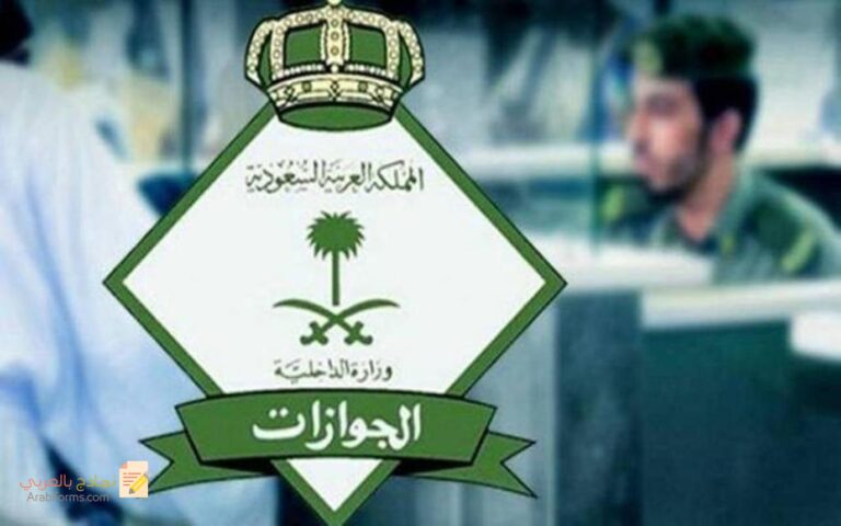 وزارة الداخلية -رسوم تجديد الإقامة المنتهية للوافدين 1444
