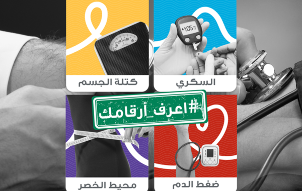 خمس خطوات توضح أرقامك ومؤشراتك الحيوية عبر تطبيق صحتي السعودي