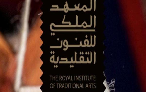 المعهد الملكي للفنون التقليدية يُدشن فرعه الأول في جدة التاريخية