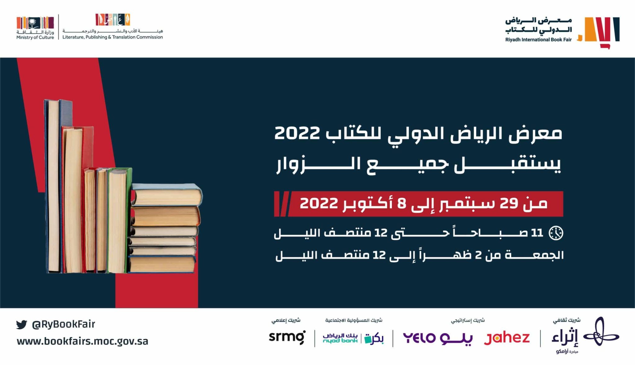 حجز تذكرة معرض الرياض الدولي للكتاب 2022 عن موقع حجز التذاكر