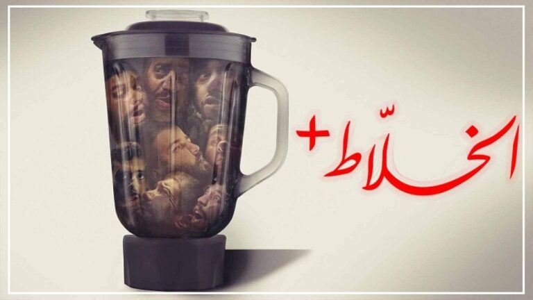 أسماء الممثلين في فيلم الخلاط السعودي Alkhallat