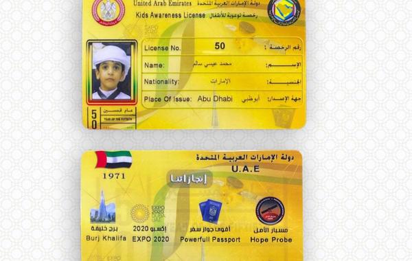 شرطة أبوظبي تصدر رخصا توعوية للأطفال تزامنا مع اليوم الوطني الـ50