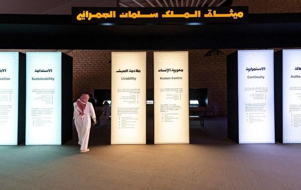 هيئة فنون العمارة والتصميم تكشف عن تفاصيل مبادرة "ميثاق الملك سلمان العمراني"