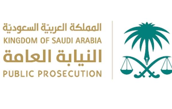 النيابة العامة : تشغيل المتسلل للسعودية جريمة عقوبتها السجن والغرامة