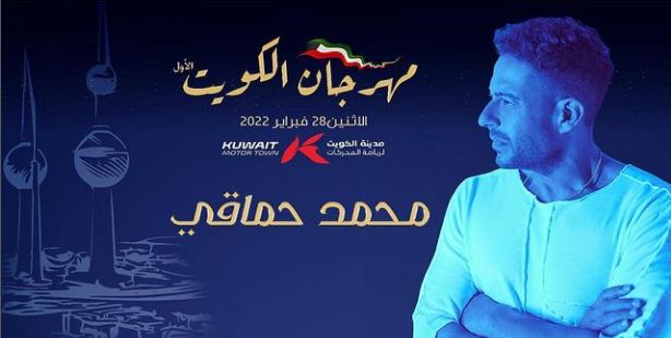 فعاليات العيد الوطني الكويتي 62 احتفالات هلا فبراير 2023
