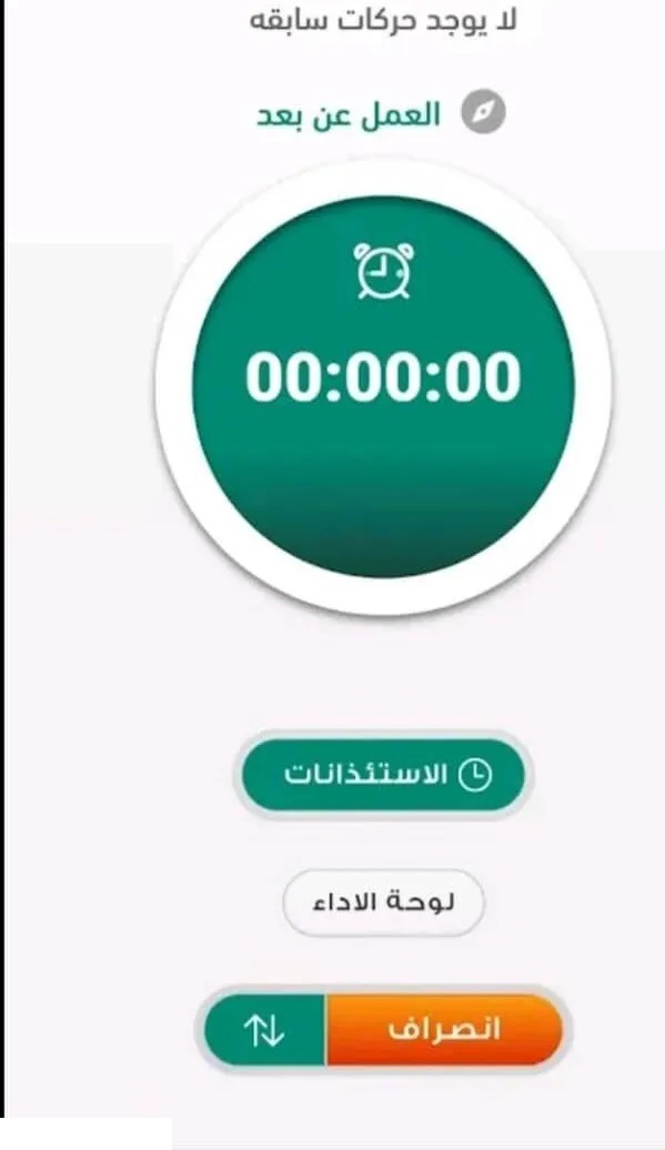 خطوات التسجيل في تطبيق حضوري Huduri ببصمة الصوت والوجه