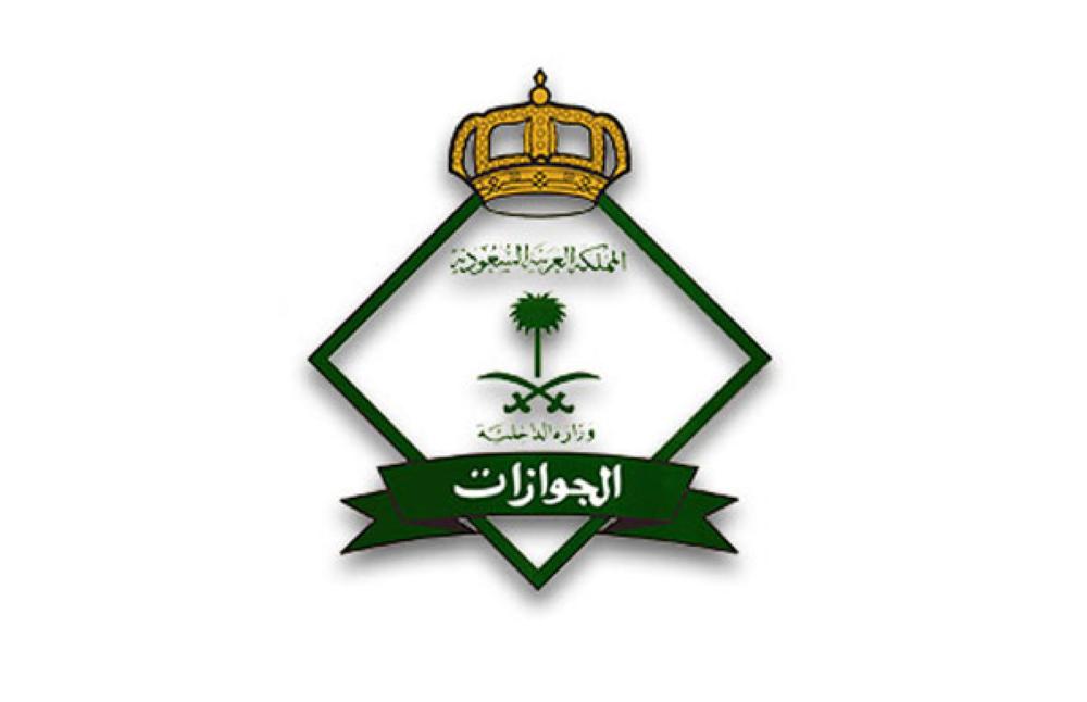 حسابات المديرية العامة للجوازات السعودية