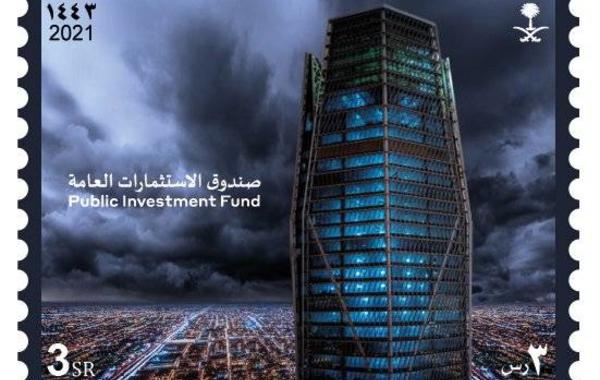 البريد السعودي يصدر طابعا بريديا لصندوق الاستثمارات العامة