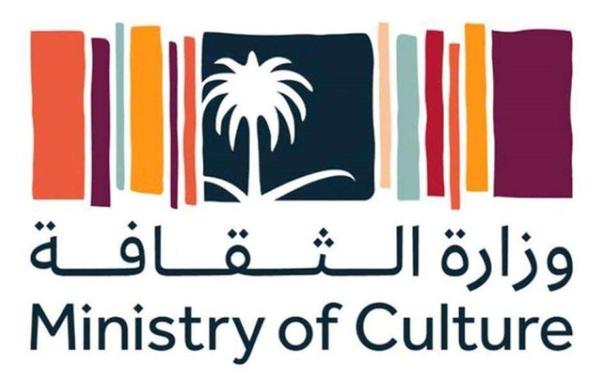 وزارة الثقافة السعودية تصدر دليل توثيق التراث الثقافي وأرشفته الرقمية في المملكة