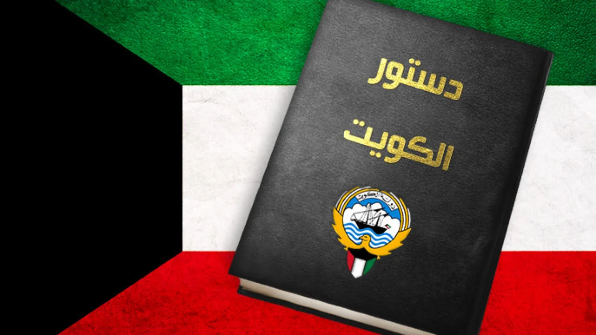 ما هو نص المادة 106 من الدستور الكويتي