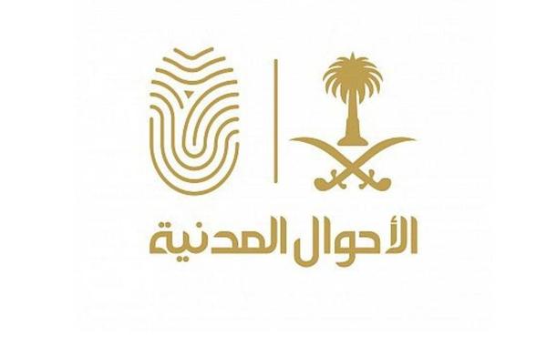 الأحوال المدنية السعودية توضح أبرز 5 معلومات حول بطاقة الهوية الوطنية