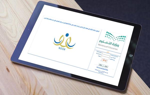 التعليم السعودية تحذر من تطبيقات مشبوهة تدعي المساعدة في رصد النتائج والحضور