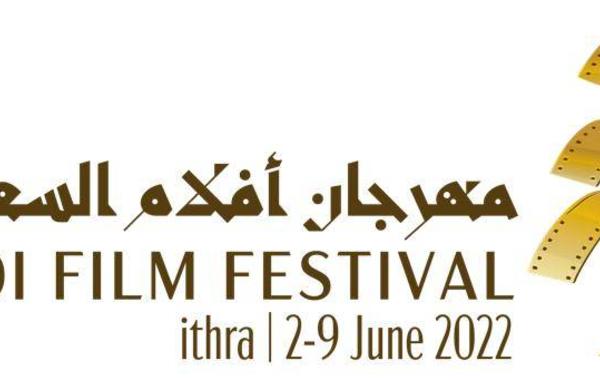 مهرجان أفلام السعودية يبدأ التسجيل في دورته الثامنة