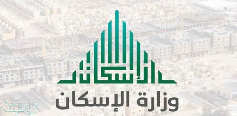 اسماء المستفيدين من سكني لمستحقي وزارة الاسكان الضمان الاجتماعي
