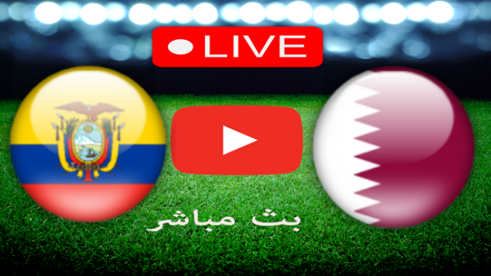 مشاهدة مباراة قطر والاكوادور بث مباشر يلا شوت
