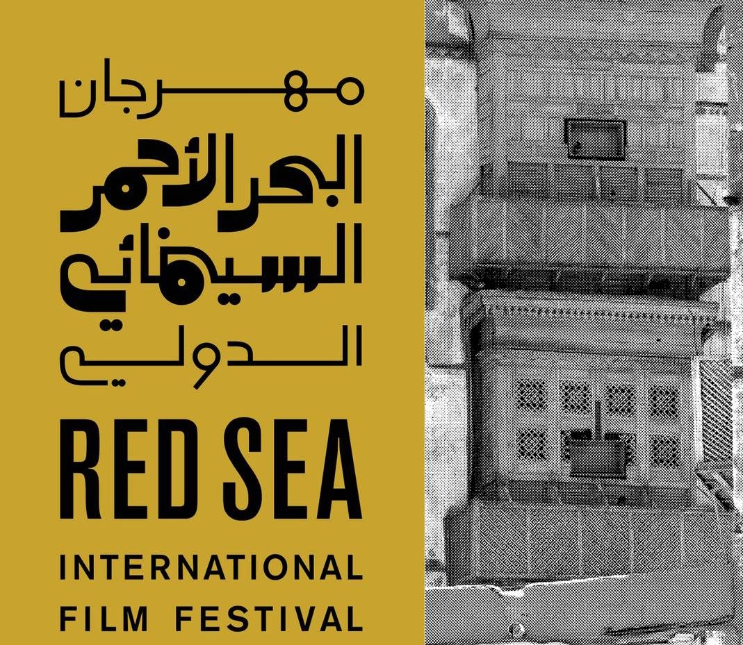 مهرجان البحر الأحمر السينمائي الدولي يطلق دورته الثانية بدعم 6 أفلام سعودية