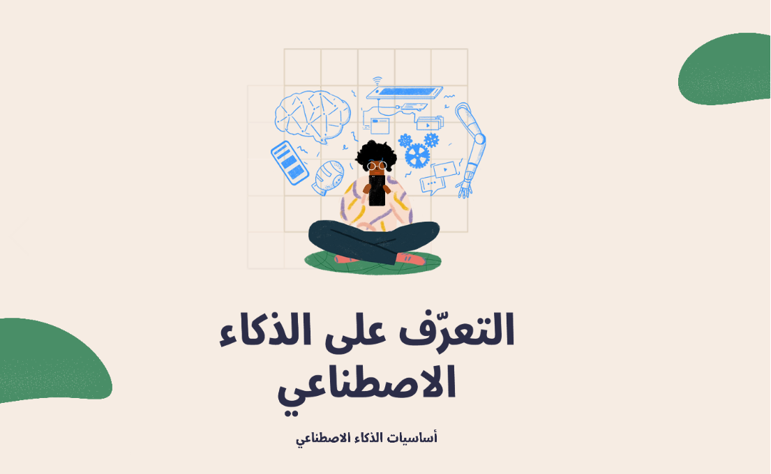 جوجل Google تطلق دليل الذكاء الاصطناعي باللغة العربية