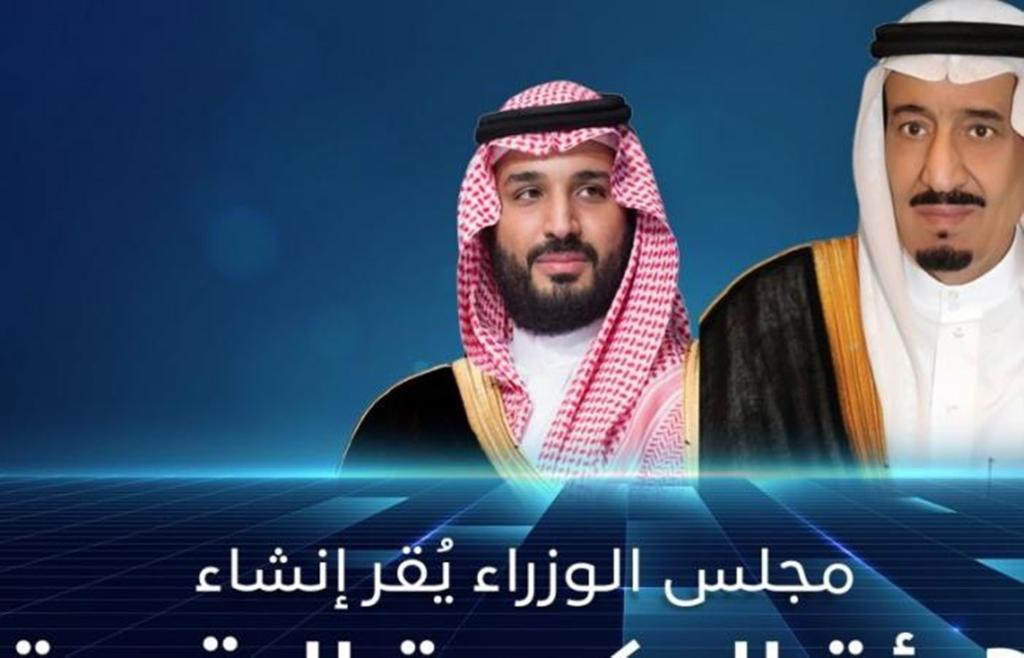أبرز مهام هيئة الحكومة الرقمية التي أقرها مجلس الوزراء السعودي