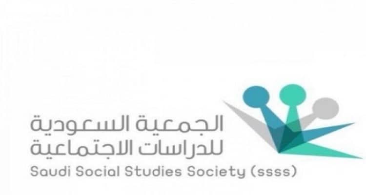 الجمعية السعودية للدارسات الاجتماعية تُنظّم مؤتمرًا دوليًا للإرشاد الأسري