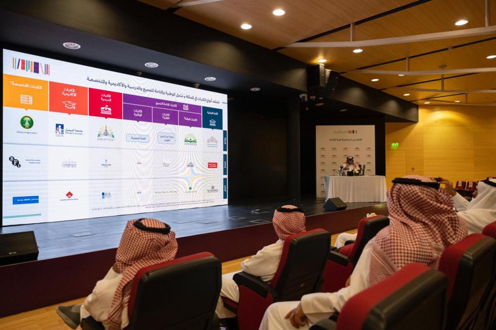 هيئة المكتبات تطلق استراتيجيتها لتطوير المكتبات السعودية