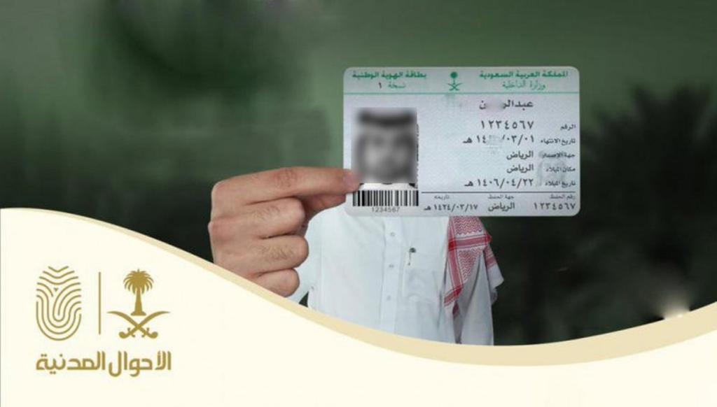 أبشر: إجراءات جواز السفر ورخصة القيادة شرط لإصدار الهوية الجديدة