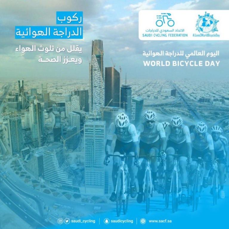 تزامنًا مع اليوم العالمي للدراجات الهوائية الرياض تستضيف "جولة الدراجات 2021 "