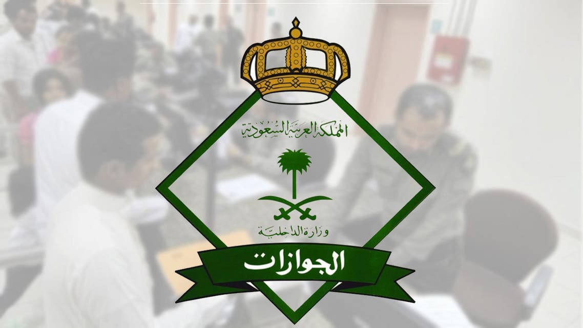 الجوازات السعودية تحدد خدمات جواز السفر التي يمكن تنفيذها عبر تواصل