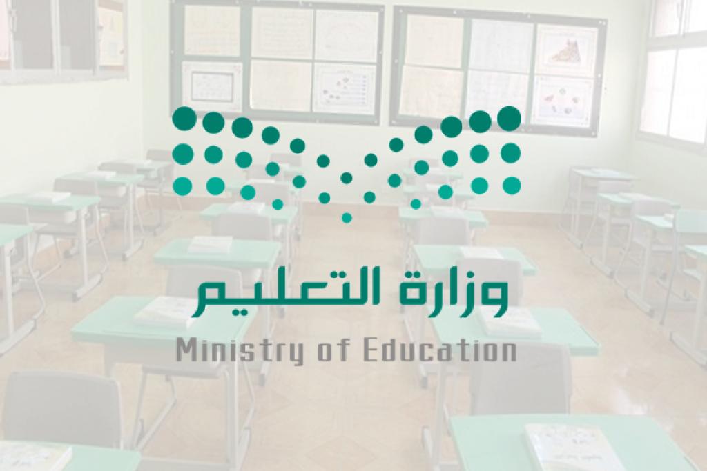 التعليم السعودية: الدراسة حضورية للمرحلتين المتوسطة والثانوية