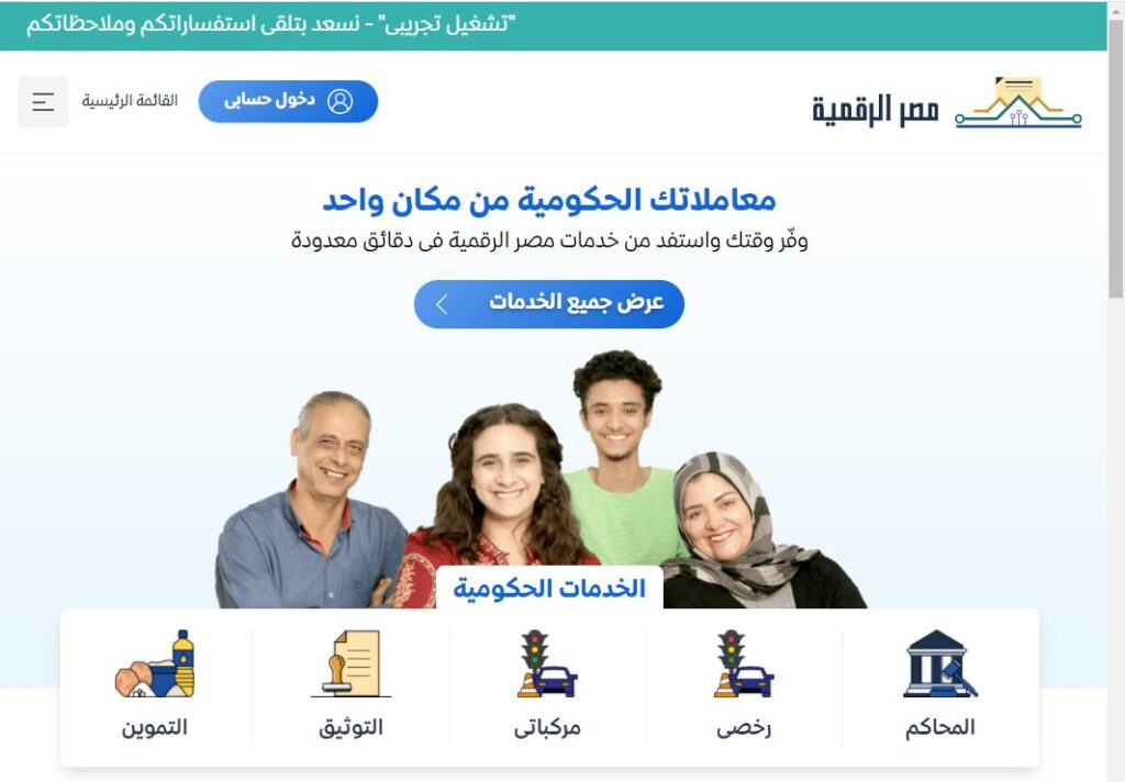 منصة مصر الرقمية السجل المدني 2023 رابط المنصة وخدماتها الإلكترونية