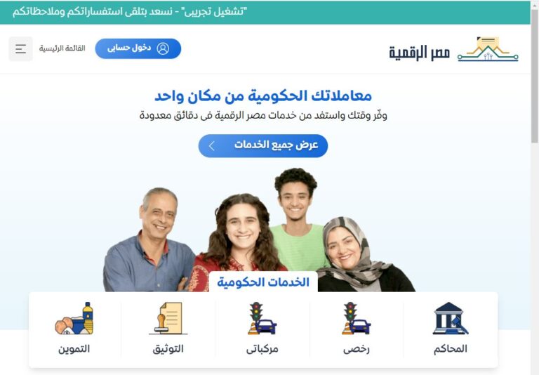 منصة مصر الرقمية السجل المدني 2023 رابط المنصة وخدماتها الإلكترونية