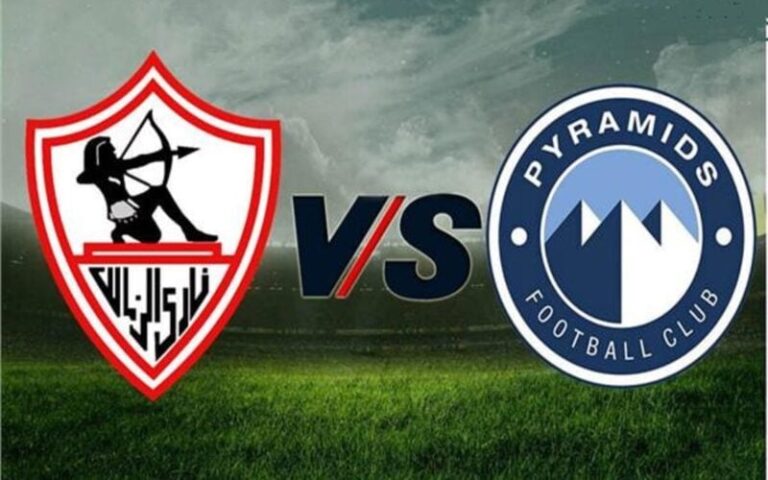 رابط مشاهدة مباراة الزمالك وبيراميدز بث مباشر