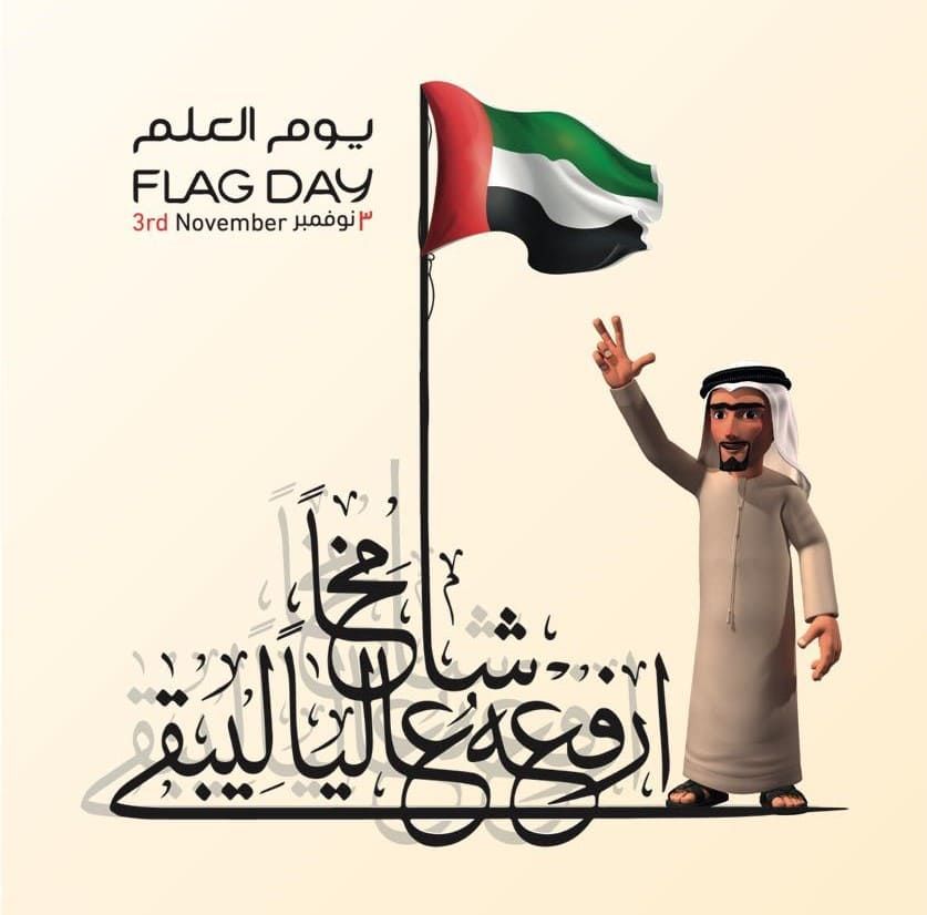 صور عيد العلم الإماراتي - متى موعد عيد العلم الإماراتي 2022 